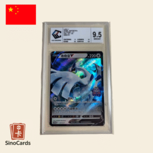 Lugia V Stamp Masterball 217/S-P – CCC 9.5