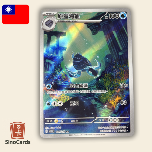 Carte Pokémon - Carapagos 110/86 AR Black Bolt - Chinois Traditionnel