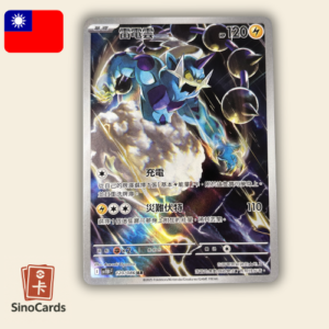Carte Pokémon - Fulguris 120/86 AR Black Bolt - Chinois Traditionnel