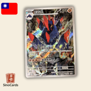 Carte Pokémon - Gigalithe 127/86 AR White Flare - Chinois Traditionnel