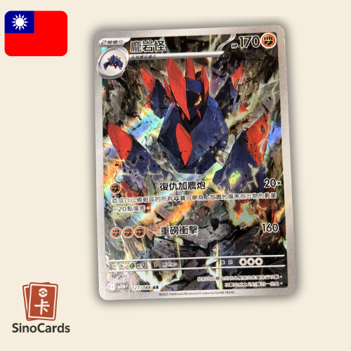 Carte Pokémon - Gigalithe 127/86 AR White Flare - Chinois Traditionnel