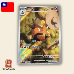 Carte Pokémon - Grotichon 97/86 AR White Flare - Chinois Traditionnel