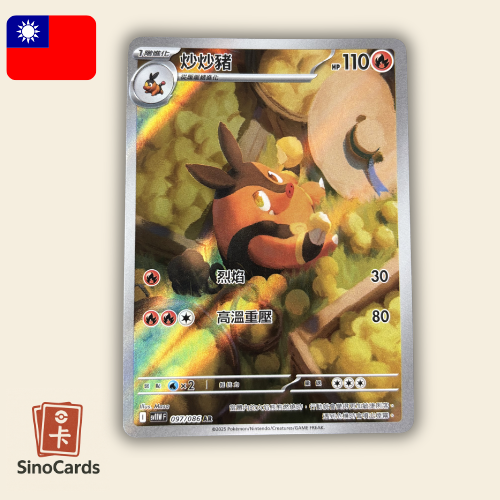 Carte Pokémon - Grotichon 97/86 AR White Flare - Chinois Traditionnel