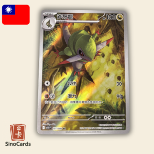 Carte Pokémon - Incisache 151/86 AR Black Bolt - Chinois Traditionnel