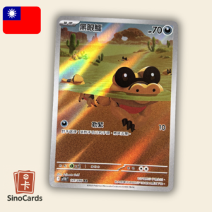 Carte Pokémon - Mascaïman 92/86 AR Black Bolt - Chinois Traditionnel