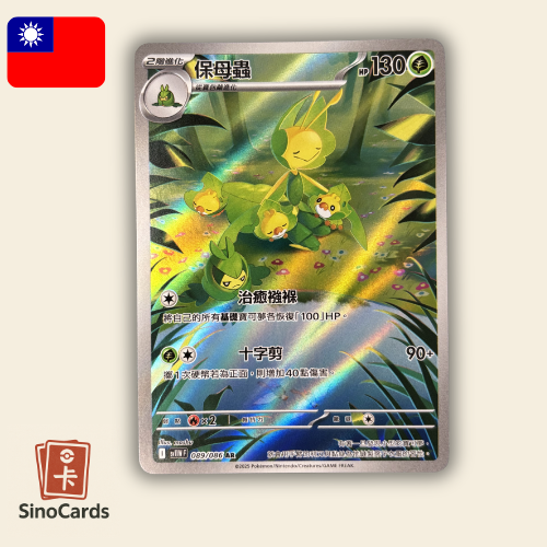 Carte Pokémon - Manternel 89/86 AR White Flare - Chinois Traditionnel