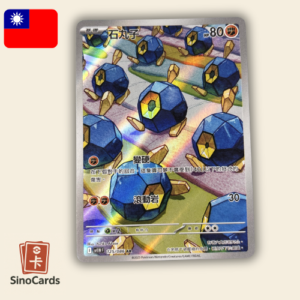 Carte Pokémon - Nodulithe 125/86 AR White Flare - Chinois Traditionnel