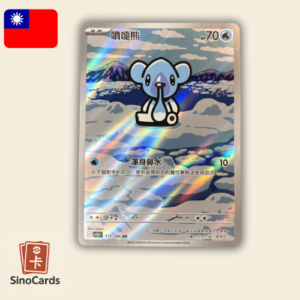 Carte Pokémon - Polarhume 113/86 AR Black Bolt - Chinois Traditionnel
