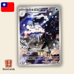 Carte Pokémon - Sorboulboul 110/86 AR White Flare - Chinois Traditionnel