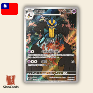 Carte Pokémon - Tutankafer 120/86 AR White Flare - Chinois Traditionnel