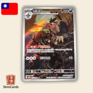 Carte Pokémon - Vaututrice 145/86 AR Black Bolt - Chinois traditionnel