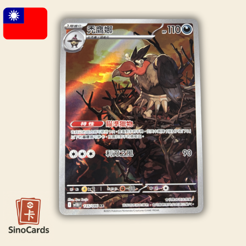 Carte Pokémon - Vaututrice 145/86 AR Black Bolt - Chinois traditionnel