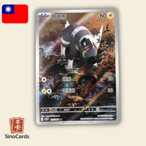Carte Pokémon - Zébibron 111/86 AR White Flare - Chinois Traditionnel