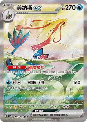 Booster Jumbo CSV8C " Brilliant Fantasy" – Image 2