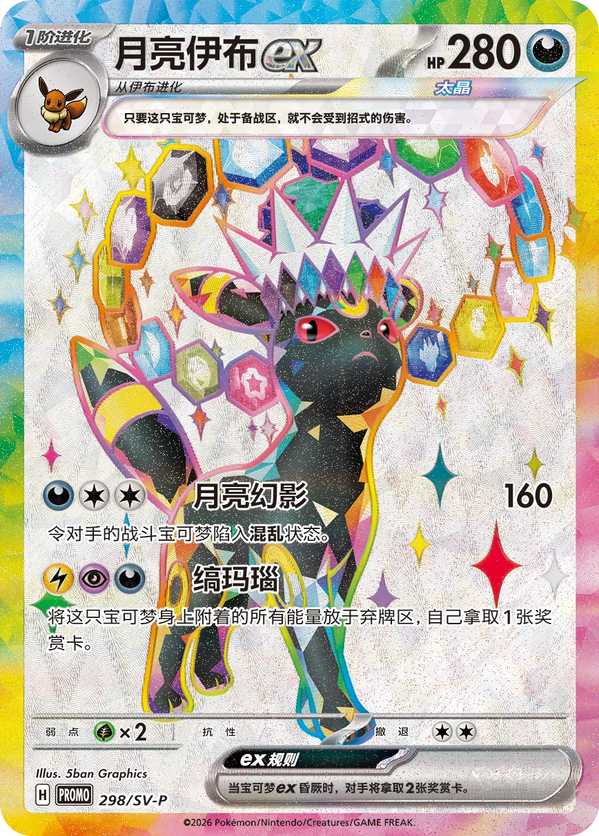 Eevee & Friends Gift Box – CSV9.5 Terastal Grand Gathering – Image 6
