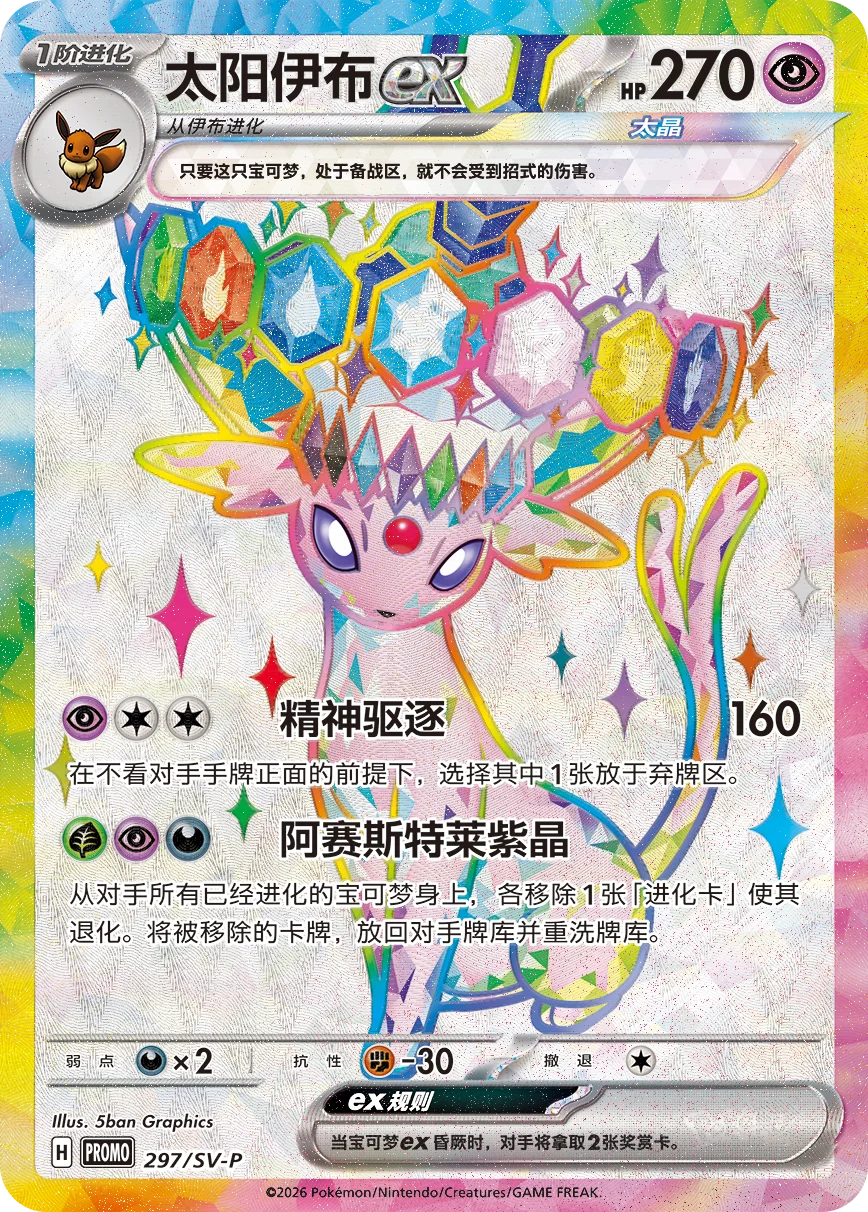 Eevee & Friends Gift Box – CSV9.5 Terastal Grand Gathering – Image 5