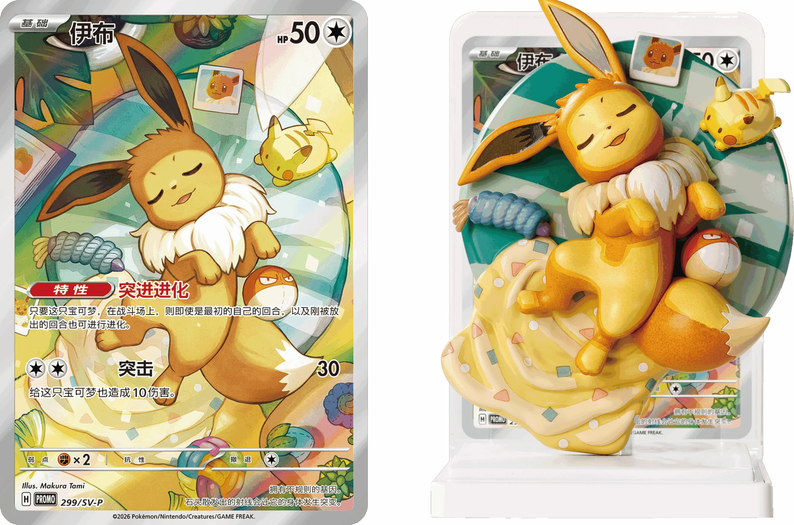 Coffret Eevee & Friends: Dream-Illustrating Figures – Image 5