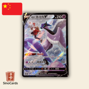 Artikodin de Galar V 154/122 - CSR -  cs3bc Primordial Arts : Torrent – Chinois simplifié – NM