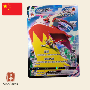 Braségali Vmax 151/122 - cs3bc Primordial Arts : Torrent - Chinois simplifié - NM