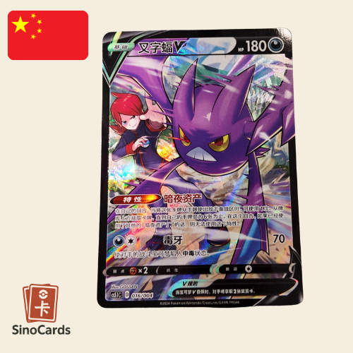 Nostenfer V 16/04 - cs5.1 Radiant energy second round - Chinois simplifié - NM