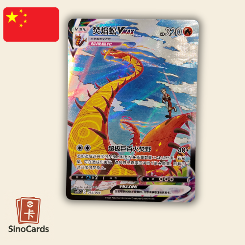 Scolocendre Vmax 15/04 - cs4.1 Radiant Energy Vol.1 - Chinois Simplifié - NM