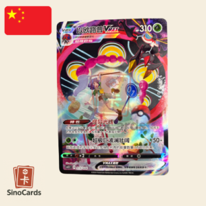 Astronelle Vmax 13/04 – cs4.1 Radiant energy first round – Chinois simplifié – NM