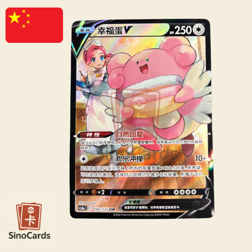 Leuphorie V 160/125 – cs3ac Primordial Arts : Overgrow – Chinois simplifié – NM