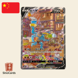 Mackogneur V 141/128 - SR - cs5bc Brave Star : Brave - Chinois simplifié - NM