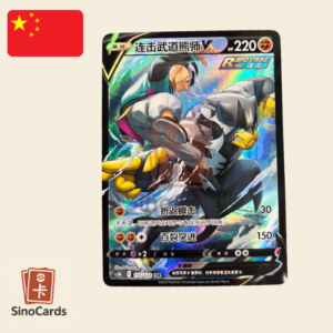 Shifours Mille Poings V 155/122 – cs3bc Primordial Arts : Torrent – Chinois simplifié – NM