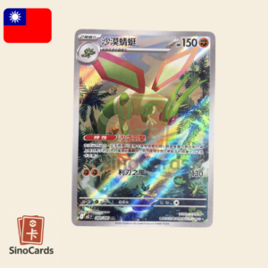 Libegon 88/80 AR Inferno X - Chinois Traditionnel
