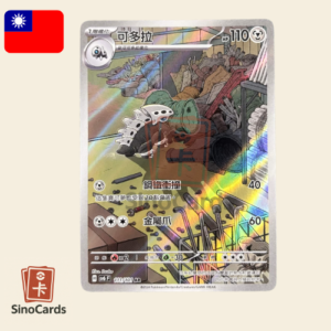 Galegon 111/101 sv6 Mask of Change - Chinois Traditionnel